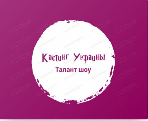 Талант шоу Украины