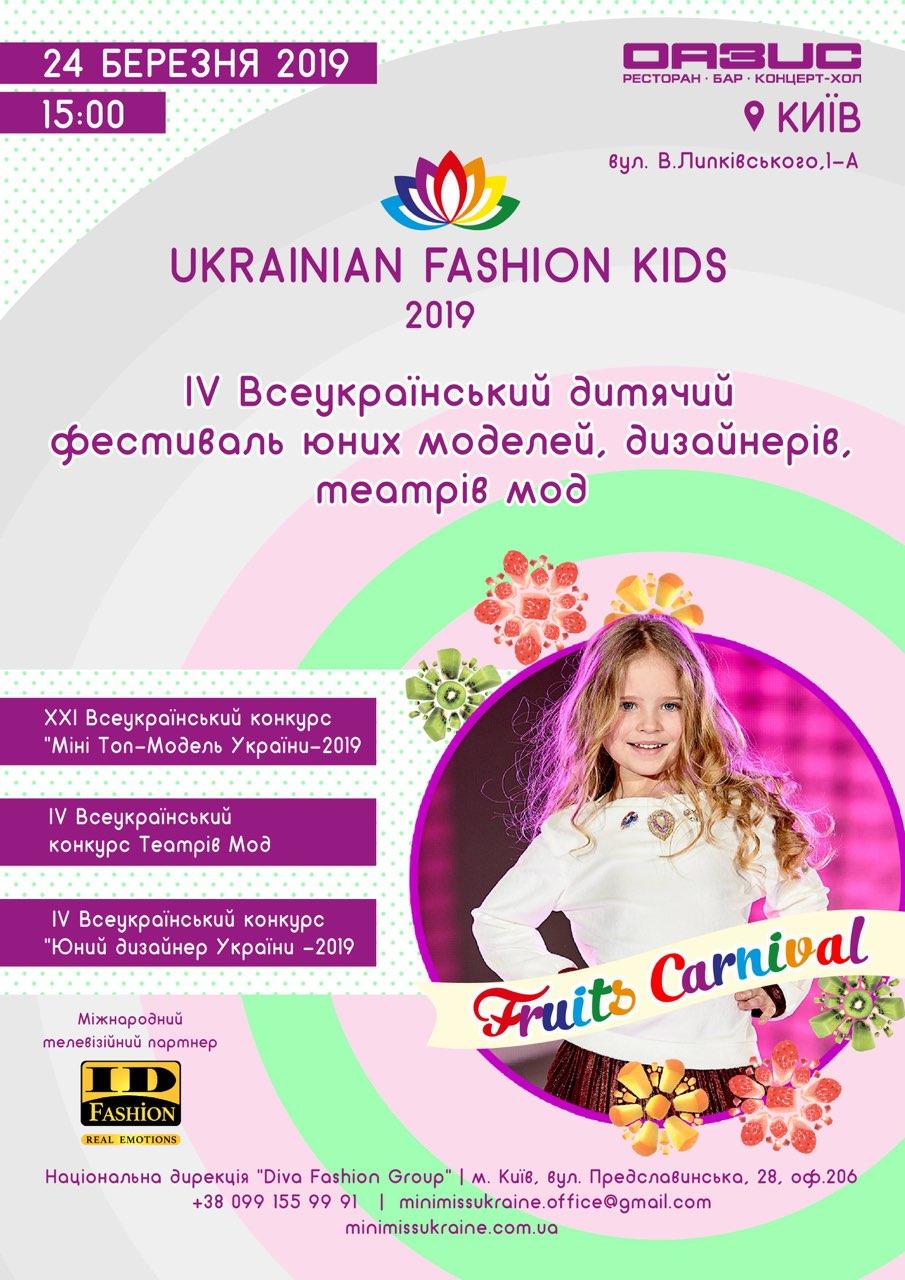 Ukrainian Fashion Kids-2019