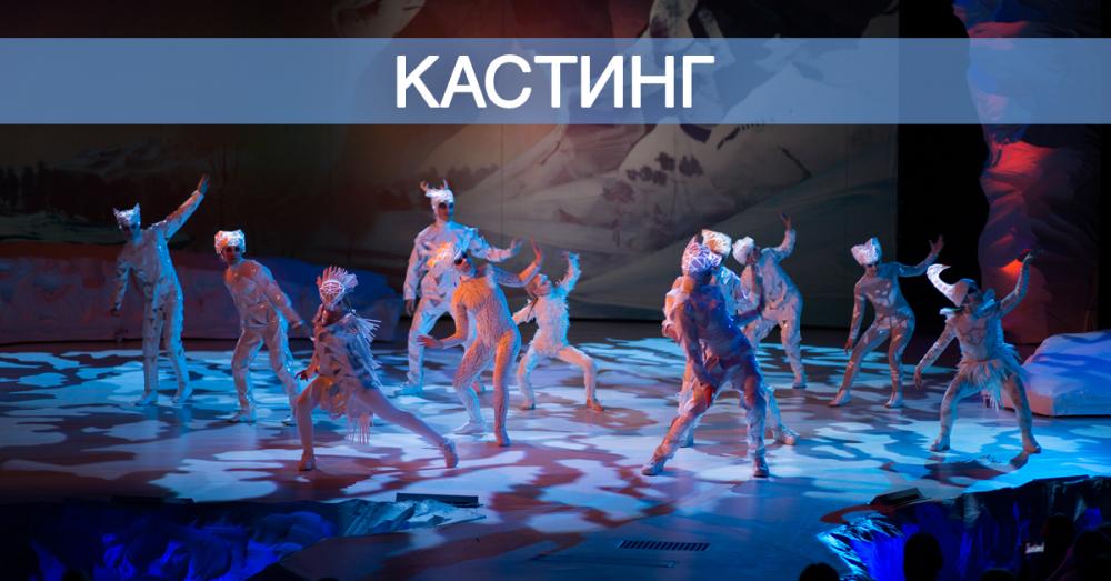 Кастинг для танцоров от Starlight Entertainment