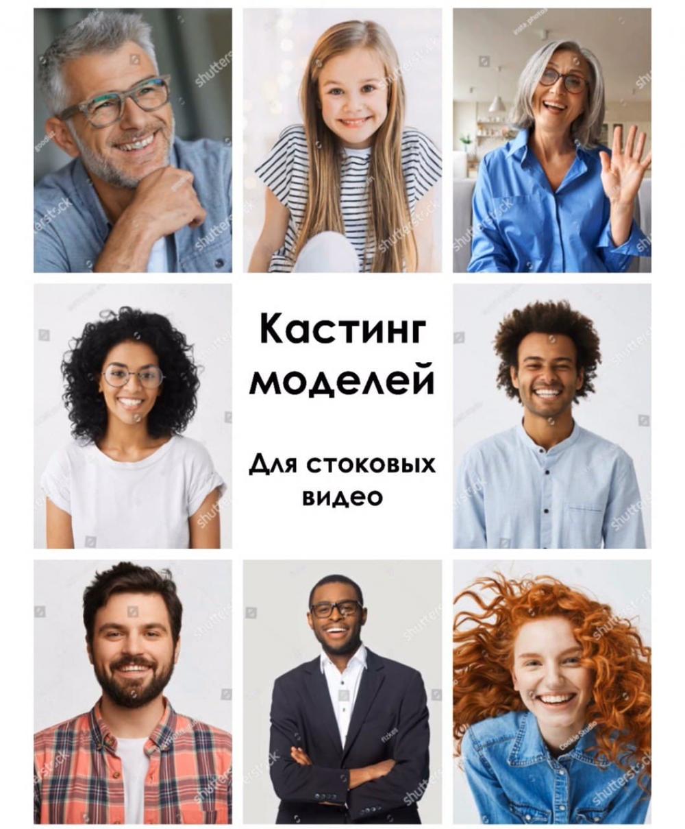 Кастинг в Харькове, поиск моделей для Стоков